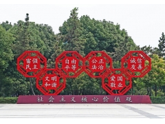 社會主義核心價值觀-09 社會主義核心價值觀-09