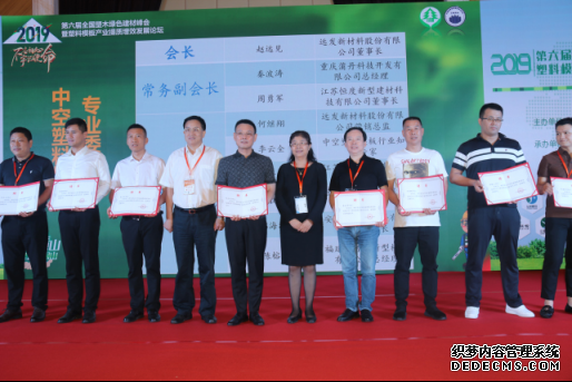 第六屆全國(guó)塑木綠色建材峰會(huì)暨塑料模板產(chǎn)業(yè)提