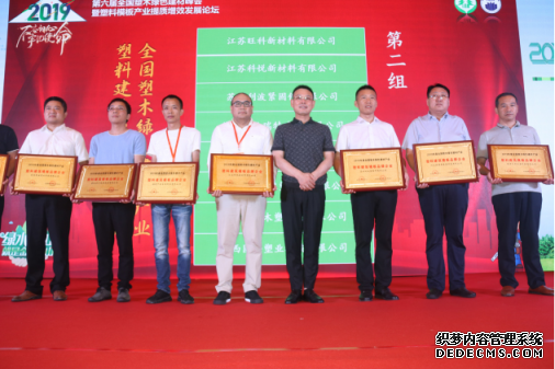 第六屆全國(guó)塑木綠色建材峰會(huì)暨塑料模板產(chǎn)業(yè)提
