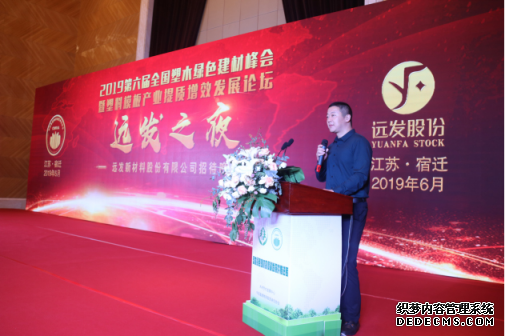 第六屆全國(guó)塑木綠色建材峰會(huì)暨塑料模板產(chǎn)業(yè)提