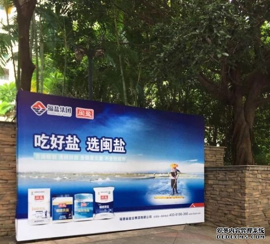 “吃好鹽 選閩鹽”亮相福州社區(qū)、公交候車亭！