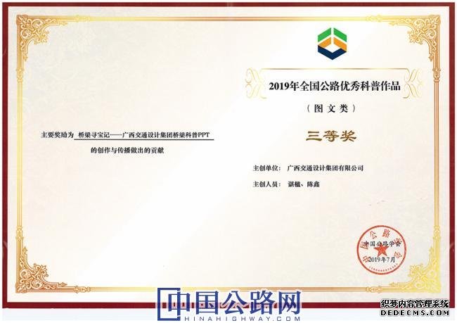 2019 年全國公路優(yōu)秀科普作品圖文類三等獎(jiǎng)獲獎(jiǎng)證書.jpg