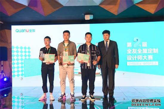 第二屆全友全屋定制設(shè)計師大賽落幕，優(yōu)秀設(shè)計共探家居潮流