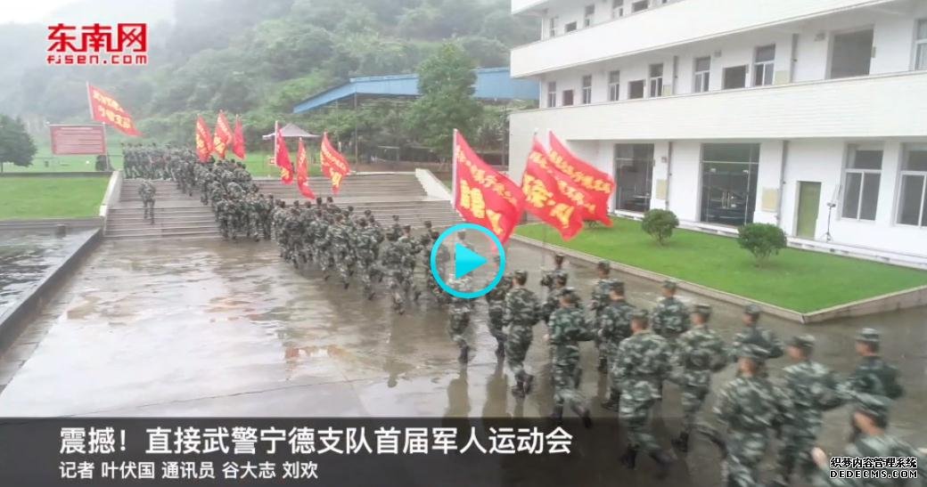 震撼！直擊武警寧德支隊首屆軍人運動會